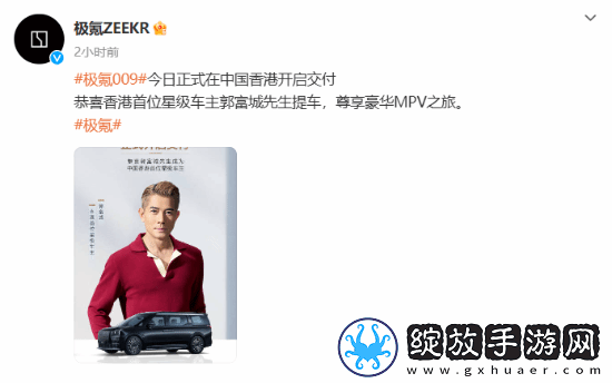 极氪009在香港正式交付