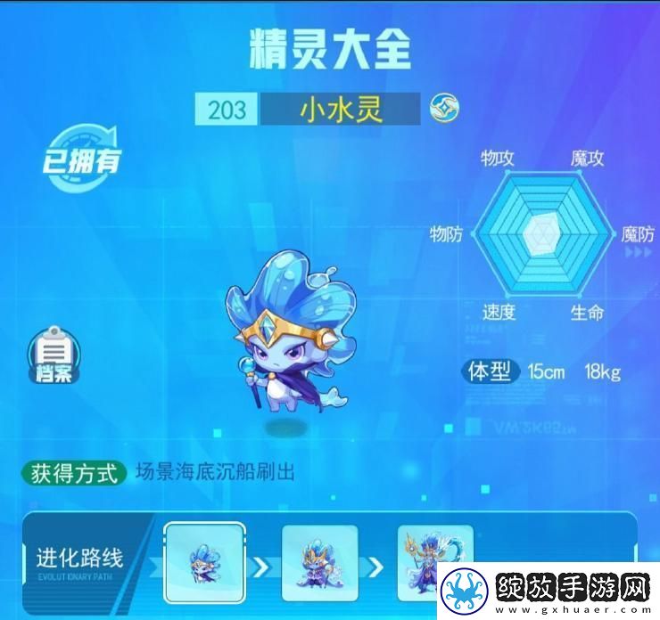 超级精灵手表小水灵图鉴