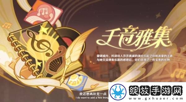 原神5.3版本前瞻节目兑换码及内容汇总