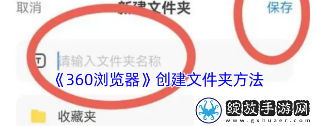 360浏览器怎么新建文件夹