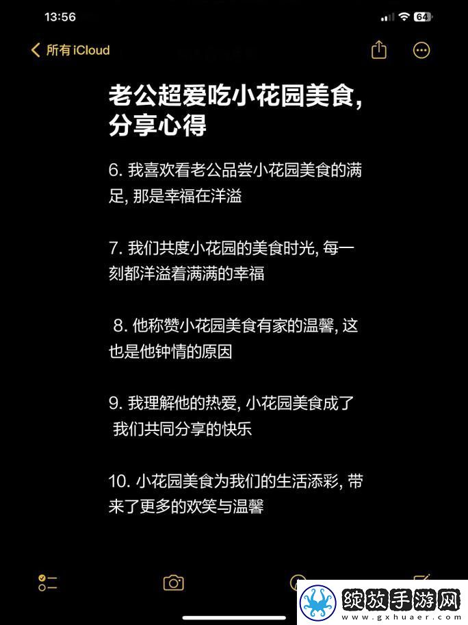 揭秘“老公吃小花园的方法”