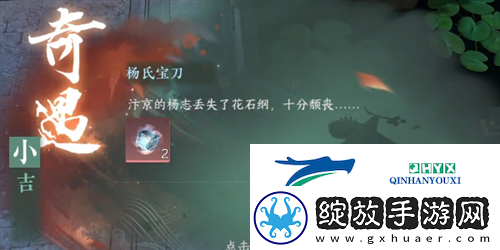逆水寒手游杨氏宝刀奇遇怎么做