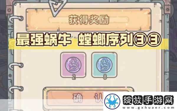 解锁最强蜗牛新抽奖机