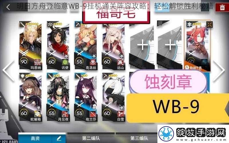 明日方舟登临意WB