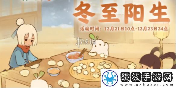 桃源深处有人家冬至阳生怎么玩