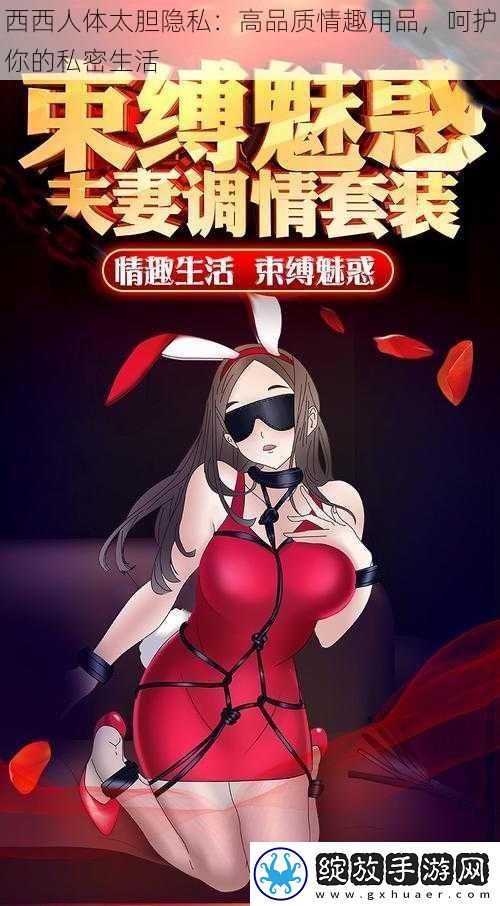 西西人体太胆隐私