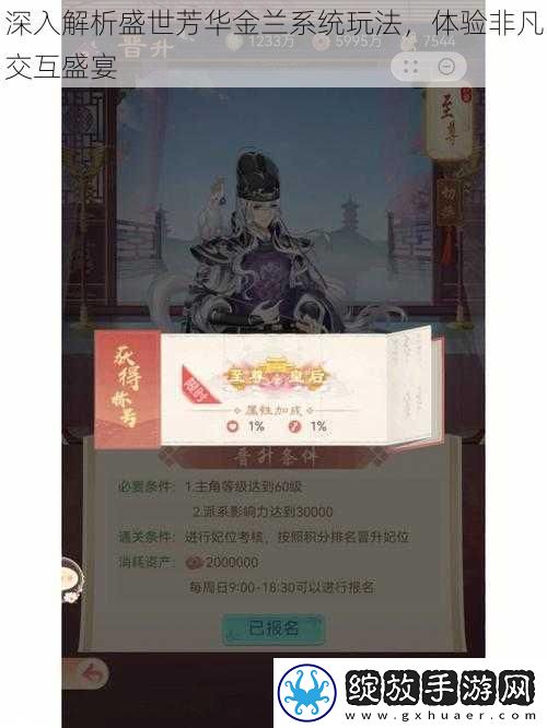 深入解析盛世芳华金兰系统玩法