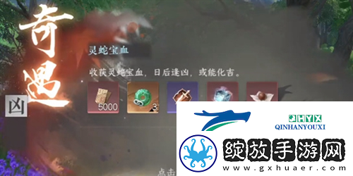 逆水寒手游灵蛇宝血怎么做