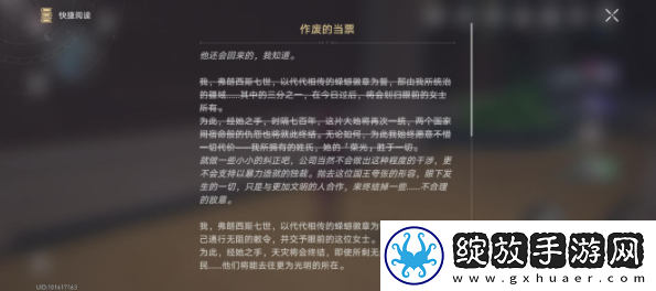 崩坏星穹铁道作废的当票收集位置