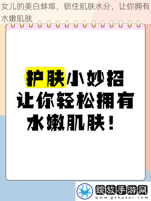 女儿的美白蚌埠