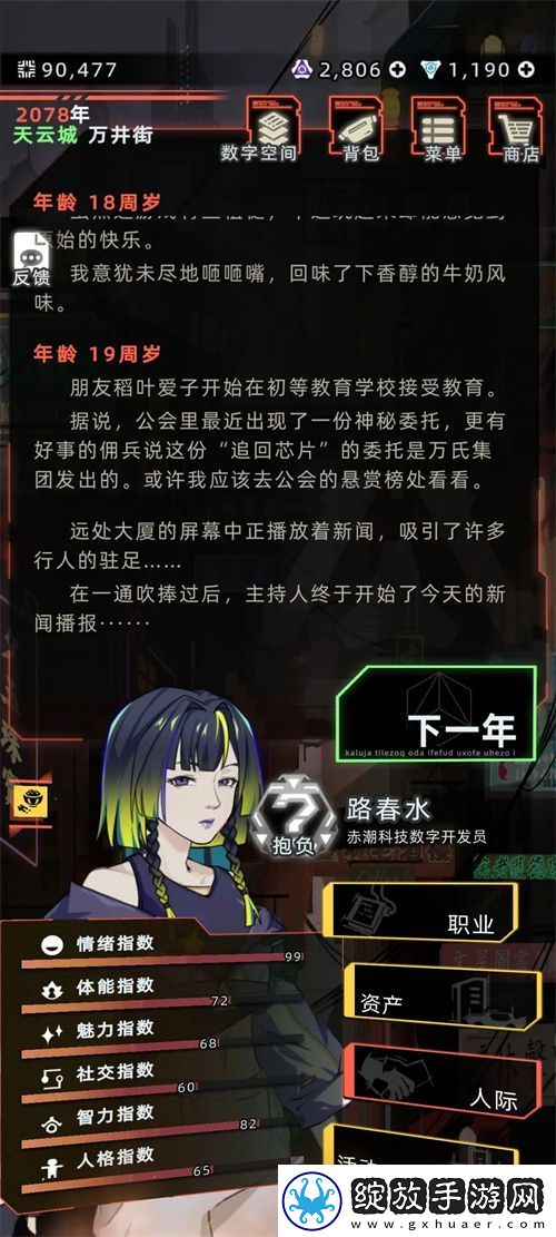未来人生红流赛斯触发攻略流程说明