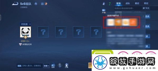 王者荣耀一键开播功能怎么设置