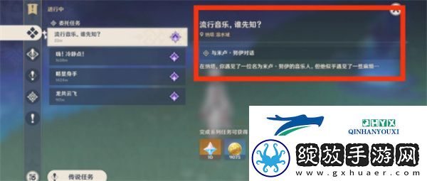 原神流行音乐谁先知任务怎么做