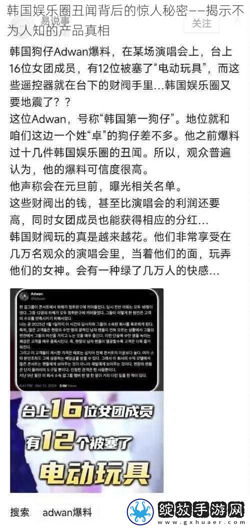 韩国娱乐圈丑闻背后的惊人秘密——揭示不为人知的产品真相