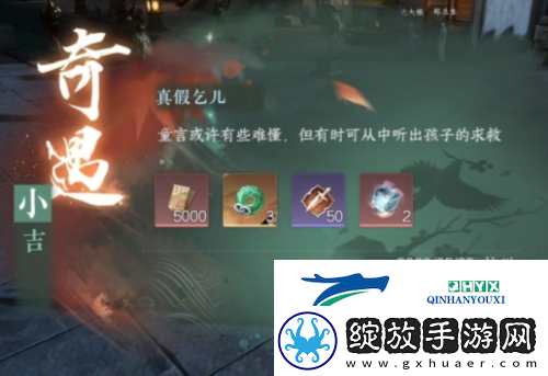 逆水寒手游真假乞儿怎么做