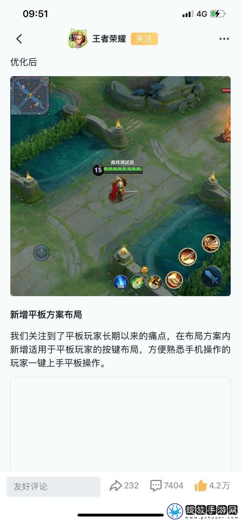 王者荣耀官方推出提问点赞活动