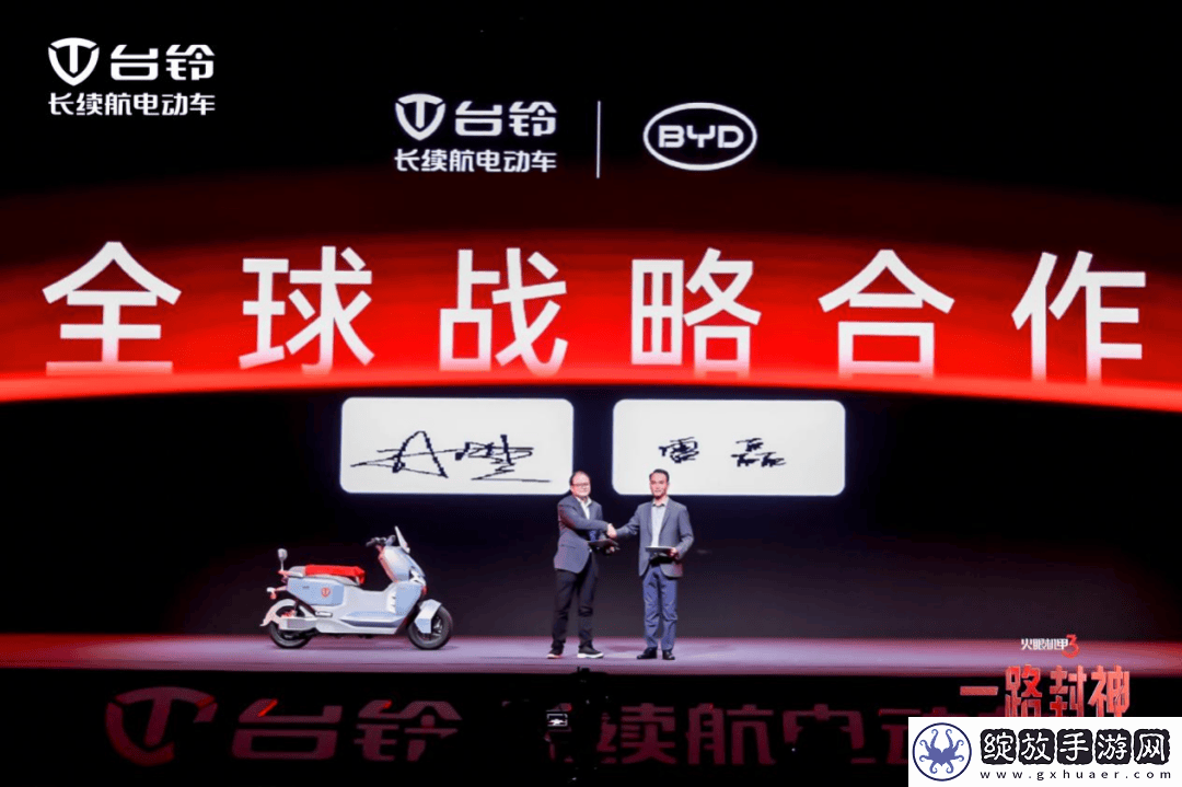 比亚迪台铃强强联手
