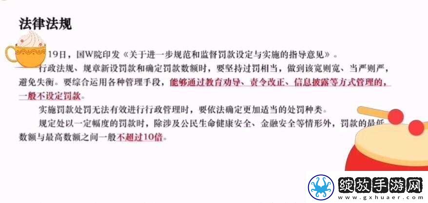 惩戒
