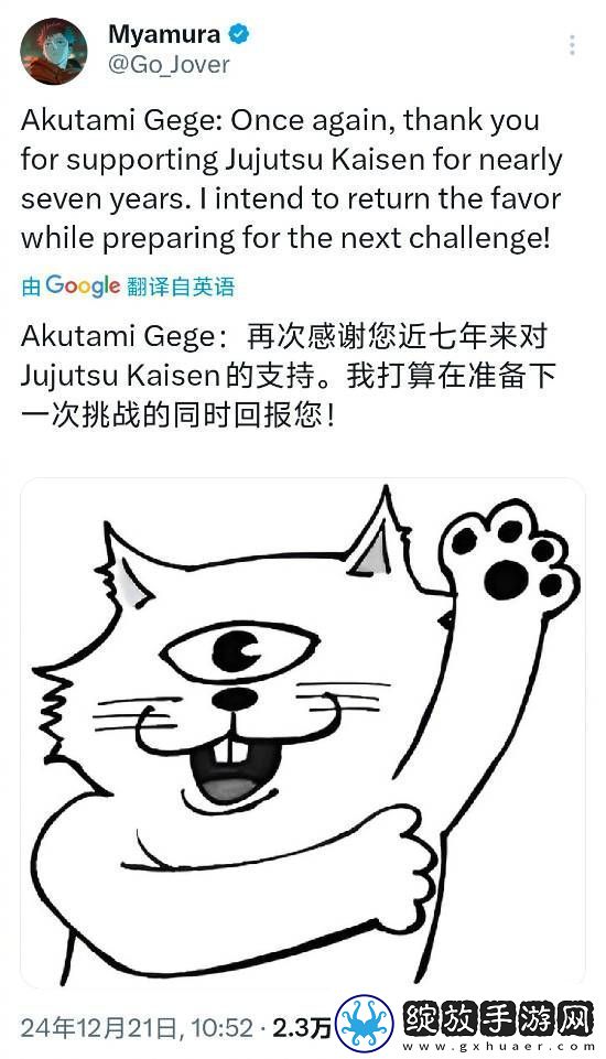 咒术回战芥见下下发文感谢粉丝支持