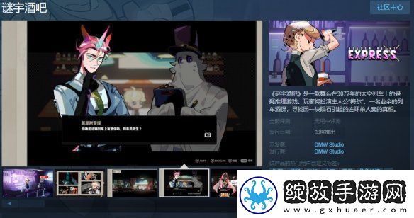 科幻悬疑游戏谜宇酒吧上架Steam平台！支持中文