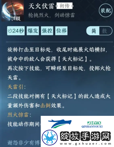 逆水寒手游天火伏雷怎么获得