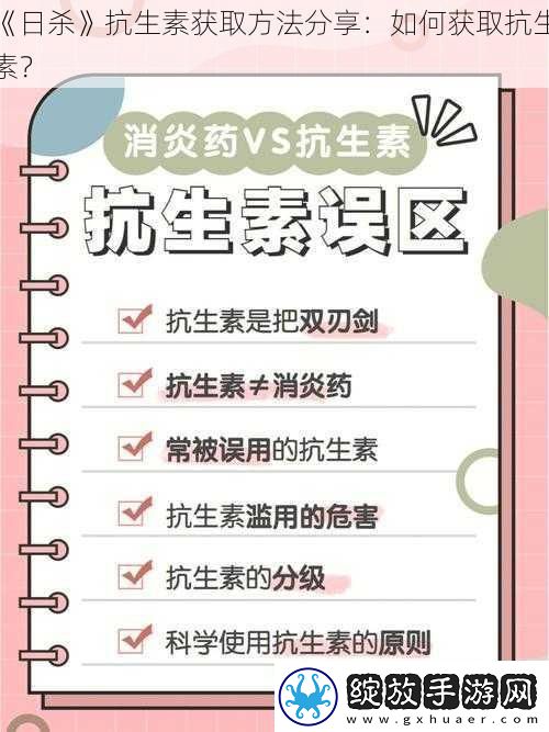 日杀抗生素获取方法分享