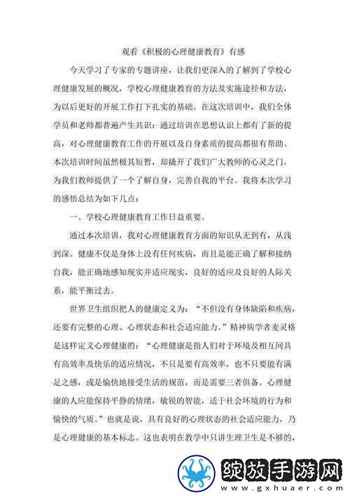 观看视频有害身心健康