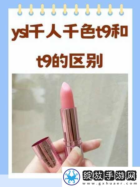 ysl千人千色t9t9t9t9t9mba系列