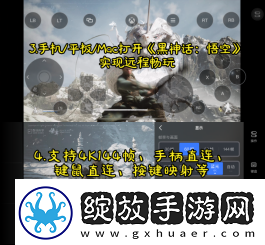 手机怎么玩黑神话悟空