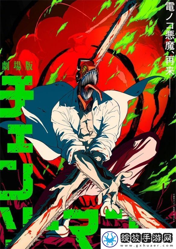 电锯人