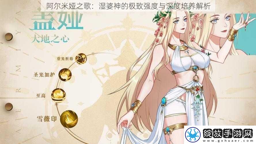 阿尔米娅之歌