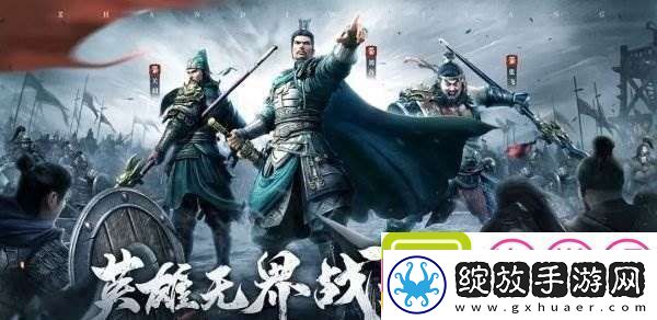 战地无疆关羽游历答案攻略一览