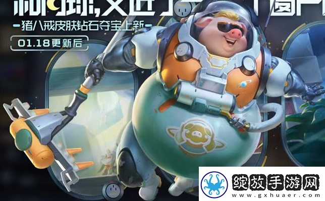 王者荣耀猪八戒新皮肤潮玩探月行怎么获取