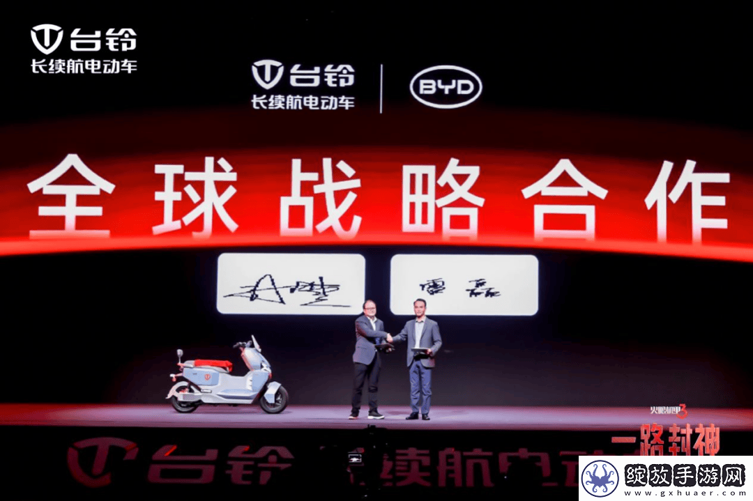 比亚迪台铃强强联手