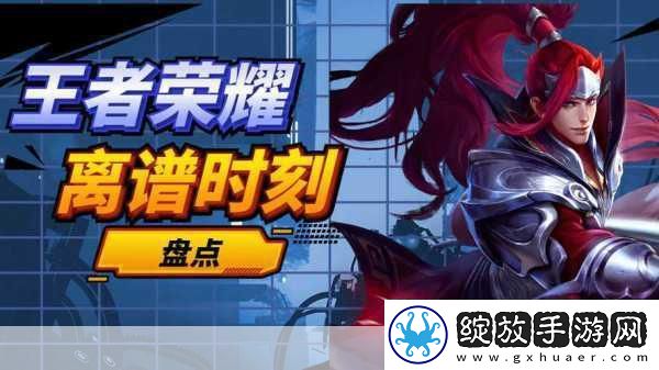 王者荣耀王者时刻删除攻略