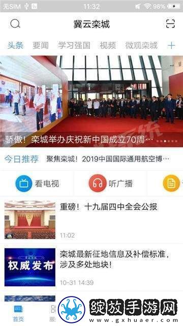 冀云栾城app下载