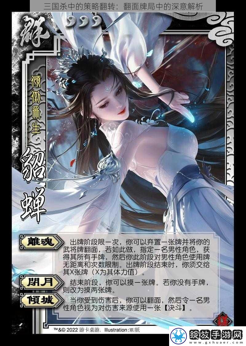 三国杀中的策略翻转