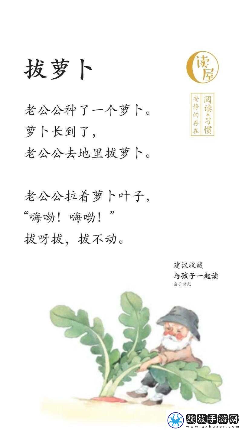 拨萝卜不盖盖子——趣味故事等你来探索