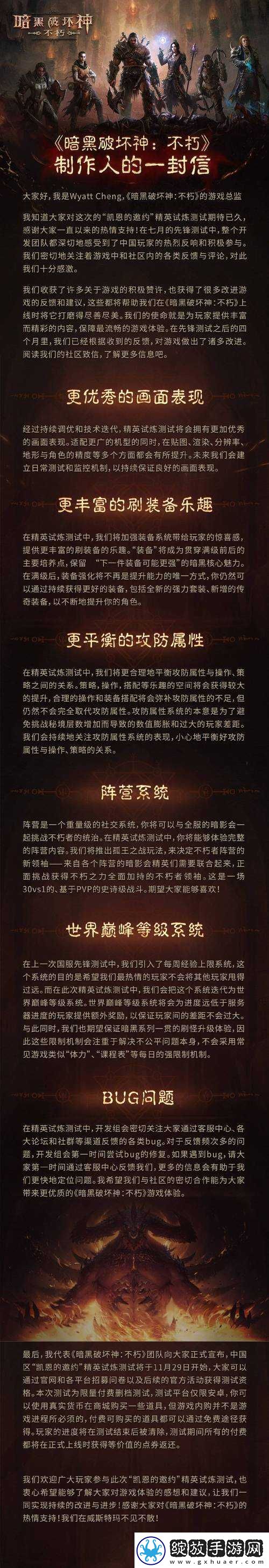 暗黑破坏神不朽公测时间正式公布及国服定档详细解读