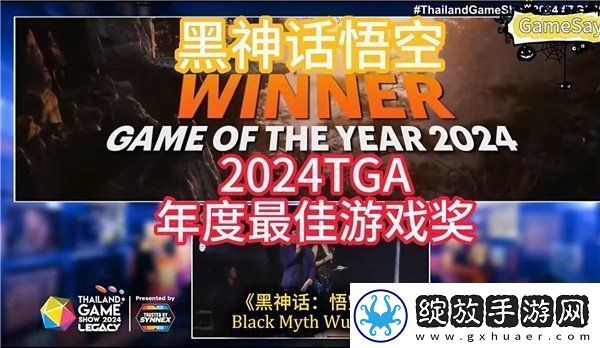 黑神话悟空荣获年度最佳游戏
