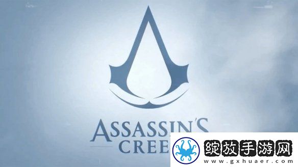刺客信条系列全新标志官宣！预计从AC影开始