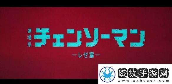 电锯人