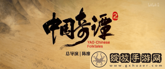 国漫神作中国奇谭2预告首曝!