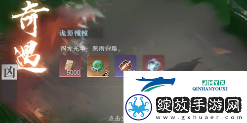 逆水寒手游诡影幢幢奇遇怎么做
