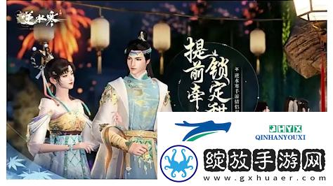 逆水寒手游双人预约怎么弄