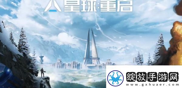 星球重启影烬怎么获得