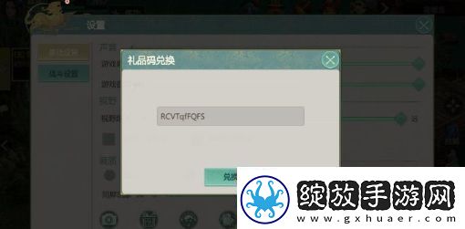 剑侠世界起源兑换码在哪输入
