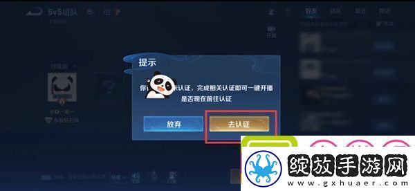 王者荣耀一键开播功能怎么设置