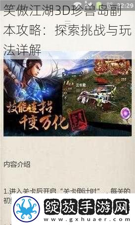 笑傲江湖3D珍兽岛副本攻略