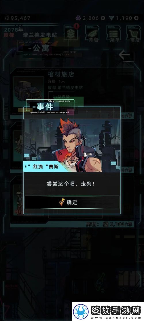 未来人生红流赛斯触发攻略流程说明